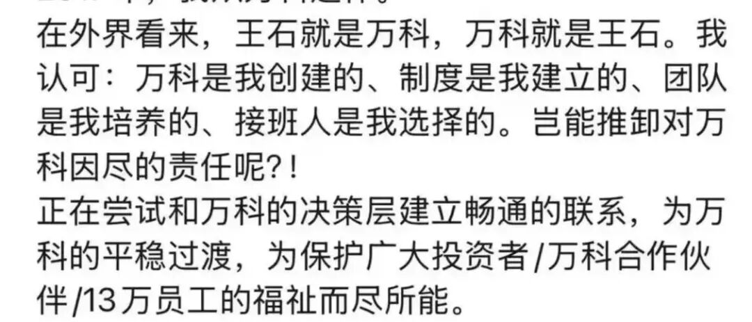 王石朋友圈截图